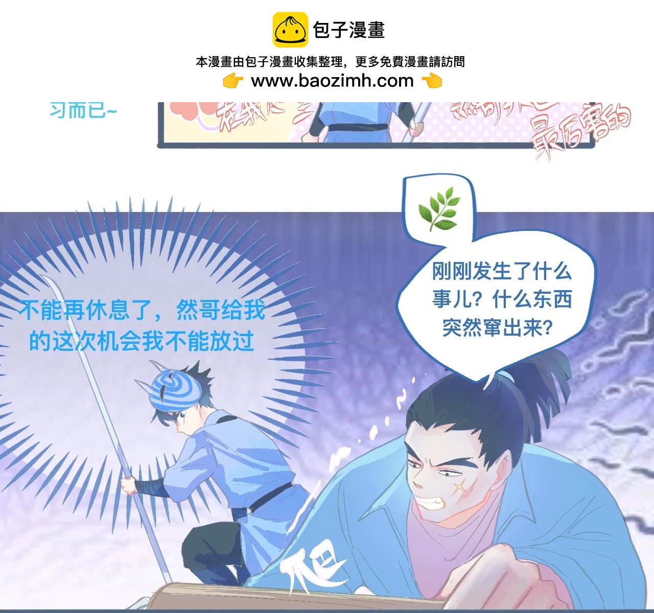 《我的打手不可能是怪物》游园会（下） 第25页