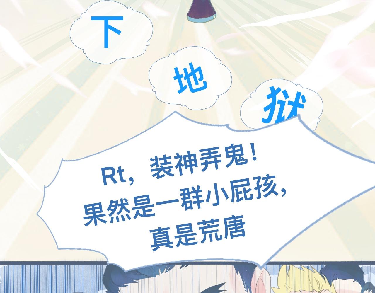 《我的打手不可能是怪物》游园会（下） 第3页