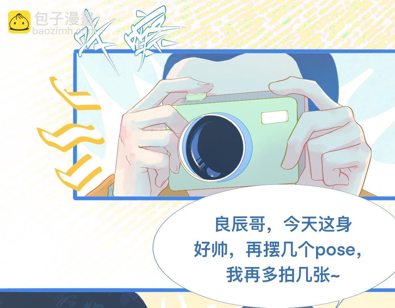 《我的打手不可能是怪物》游园会 第19页