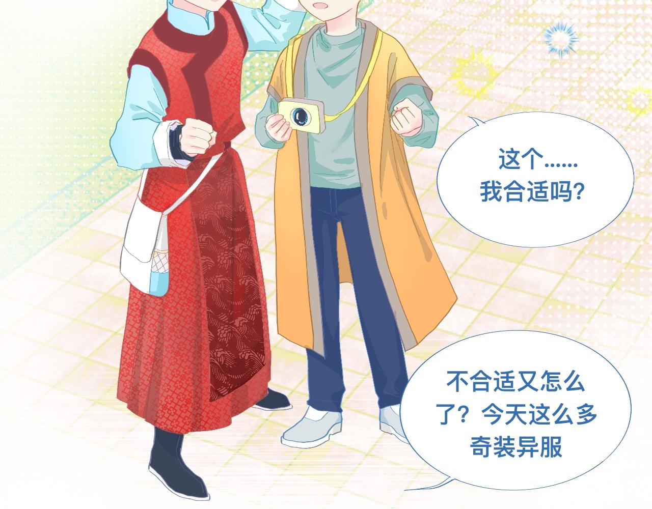 《我的打手不可能是怪物》游园会 第24页