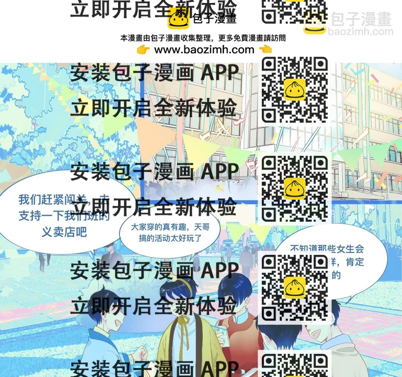 《我的打手不可能是怪物》游园会 第2页