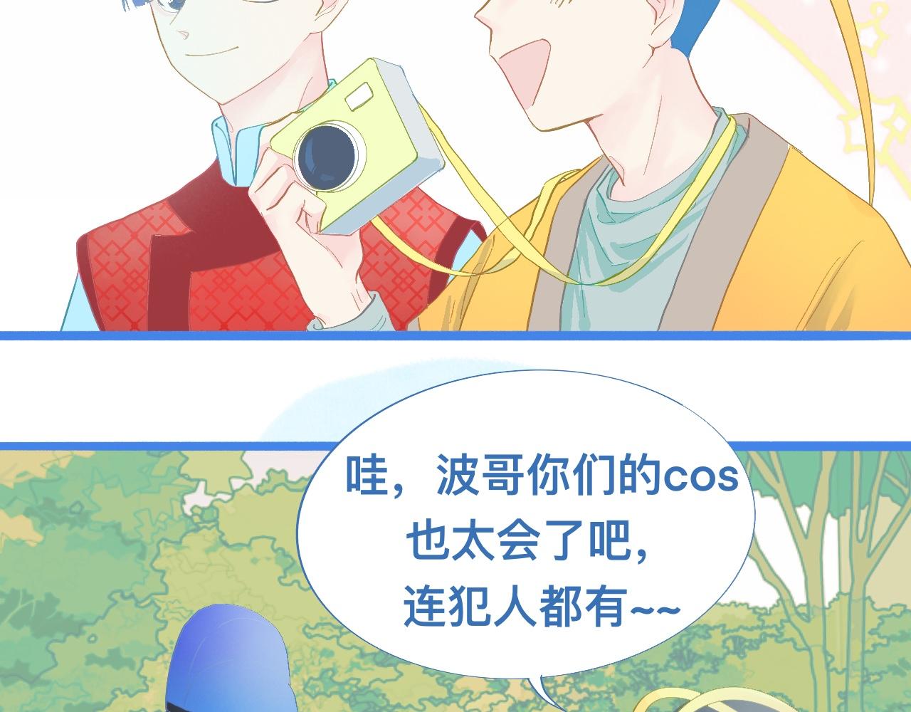 《我的打手不可能是怪物》游园会 第31页