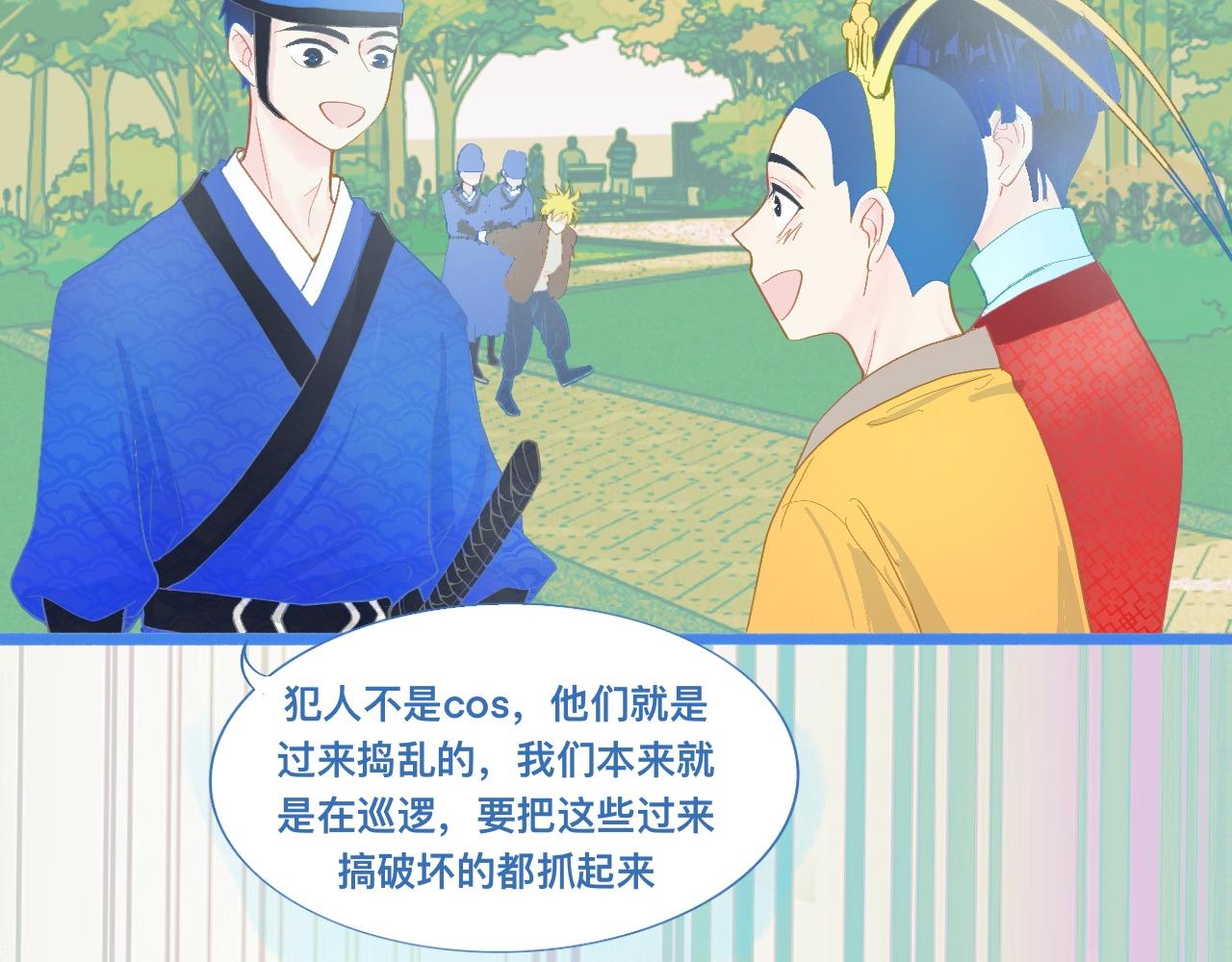 《我的打手不可能是怪物》游园会 第32页