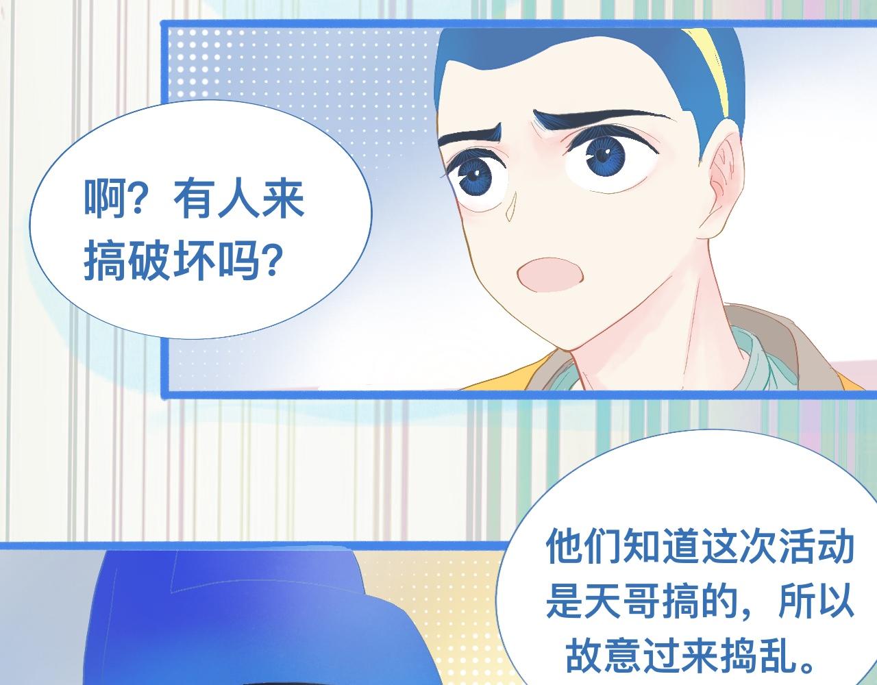 《我的打手不可能是怪物》游园会 第33页
