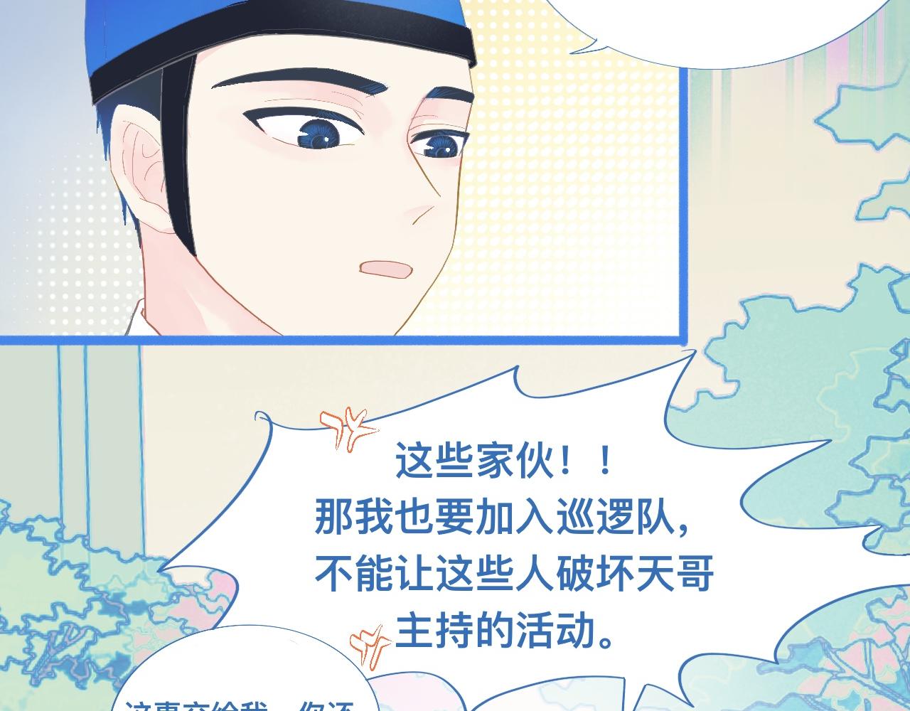 《我的打手不可能是怪物》游园会 第34页