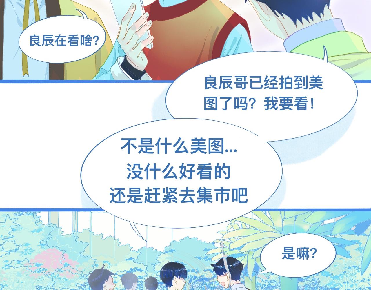 《我的打手不可能是怪物》游园会 第4页