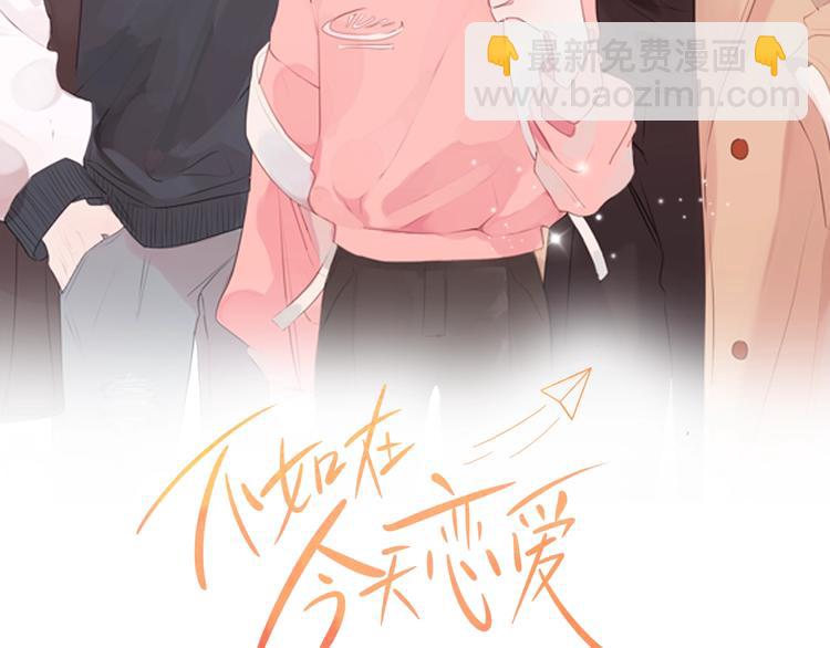 《不如在今天恋爱》第1话 谈恋爱不就行了吗？ 第2页