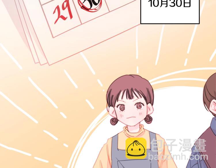 《不如在今天恋爱》第1话 谈恋爱不就行了吗？ 第38页