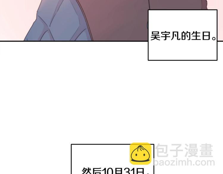 《不如在今天恋爱》第1话 谈恋爱不就行了吗？ 第44页