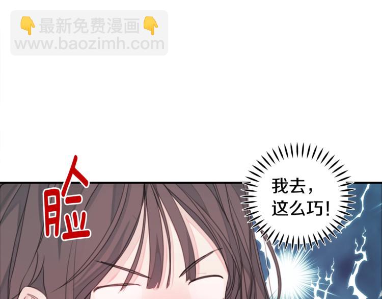《不如在今天恋爱》第2话 被他撩到了！ 第13页