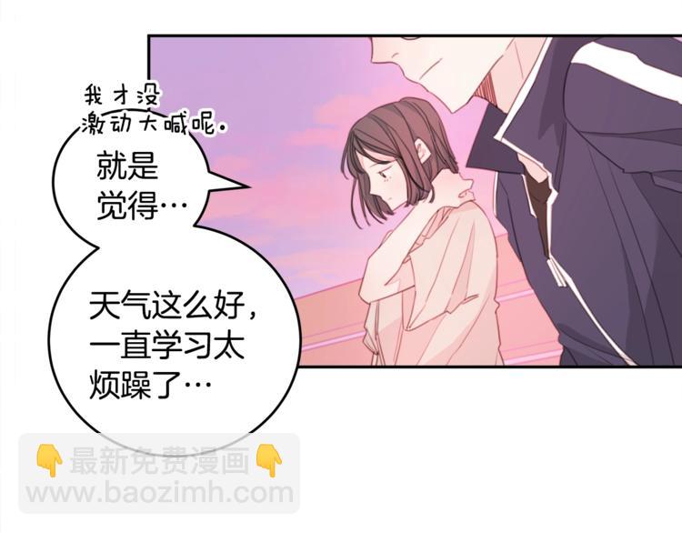 《不如在今天恋爱》第2话 被他撩到了！ 第17页