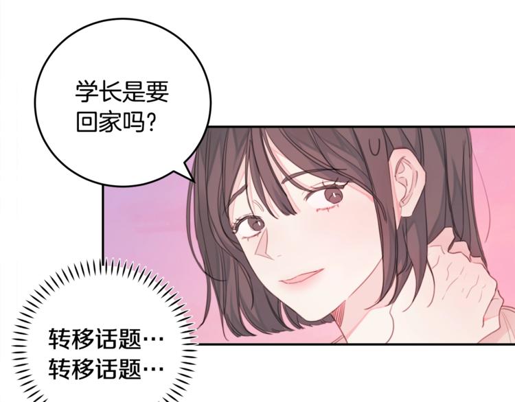 《不如在今天恋爱》第2话 被他撩到了！ 第18页
