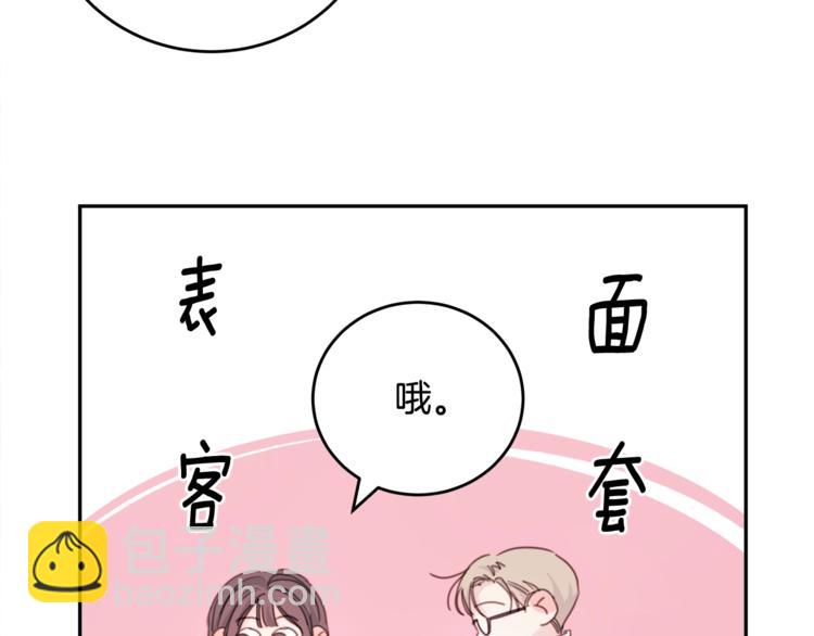 《不如在今天恋爱》第2话 被他撩到了！ 第21页