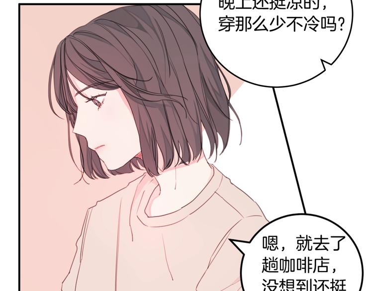 《不如在今天恋爱》第2话 被他撩到了！ 第24页