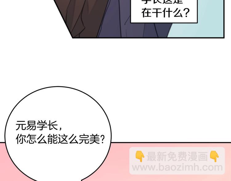 《不如在今天恋爱》第2话 被他撩到了！ 第27页