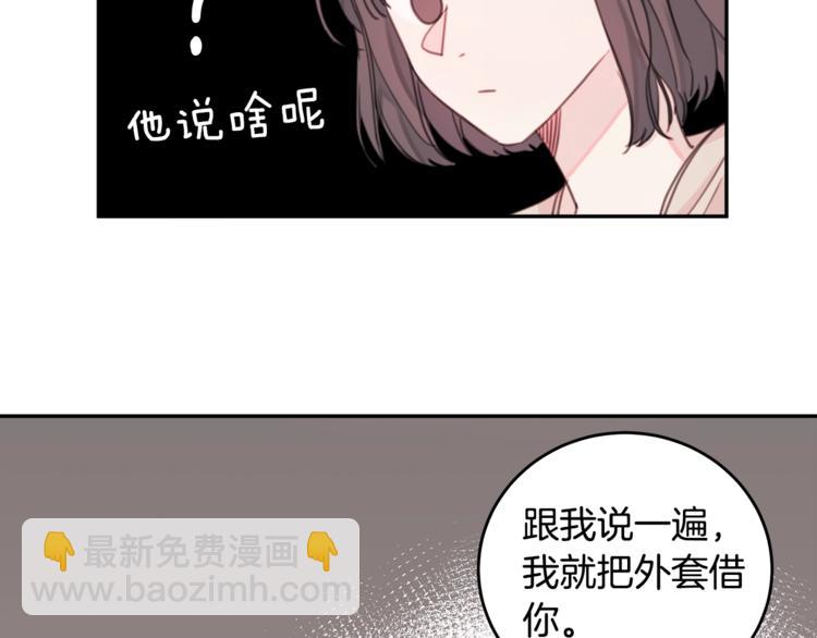 《不如在今天恋爱》第2话 被他撩到了！ 第30页