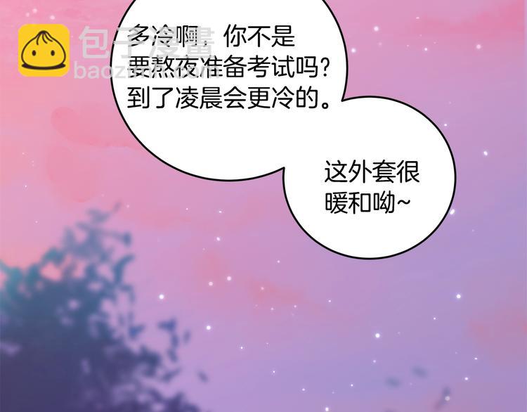 《不如在今天恋爱》第2话 被他撩到了！ 第32页