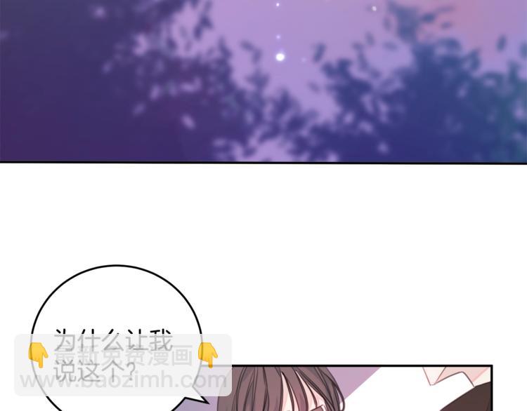 《不如在今天恋爱》第2话 被他撩到了！ 第33页