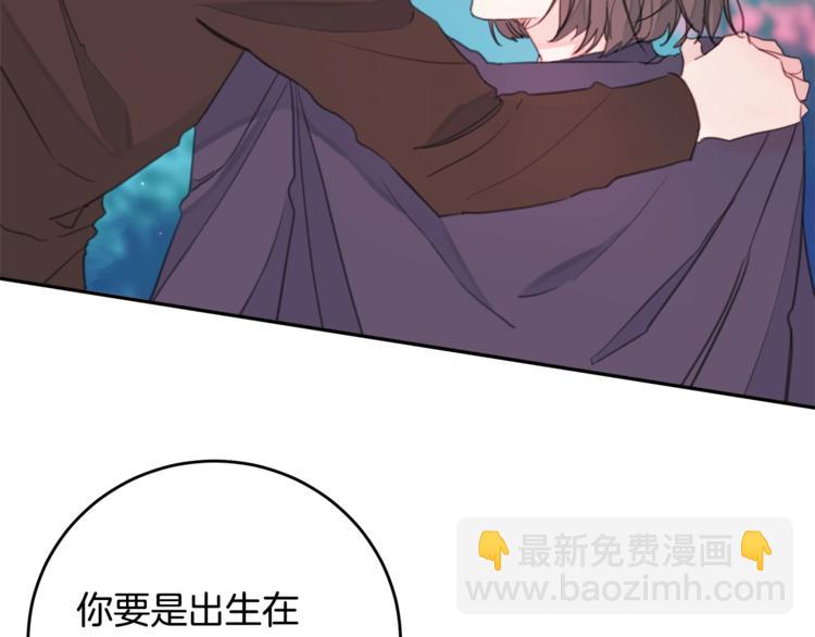 《不如在今天恋爱》第2话 被他撩到了！ 第39页