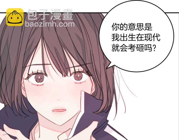 《不如在今天恋爱》第2话 被他撩到了！ 第41页