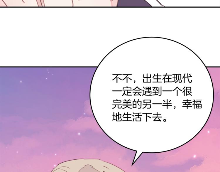 《不如在今天恋爱》第2话 被他撩到了！ 第42页
