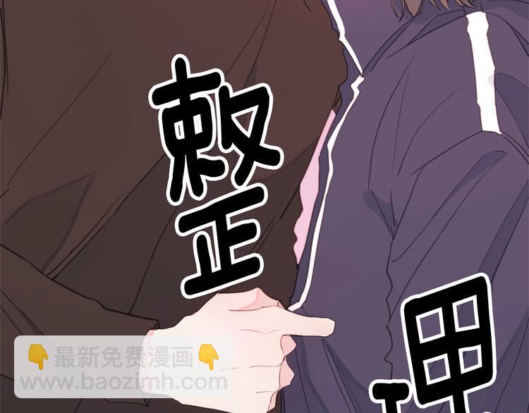 《不如在今天恋爱》第2话 被他撩到了！ 第44页