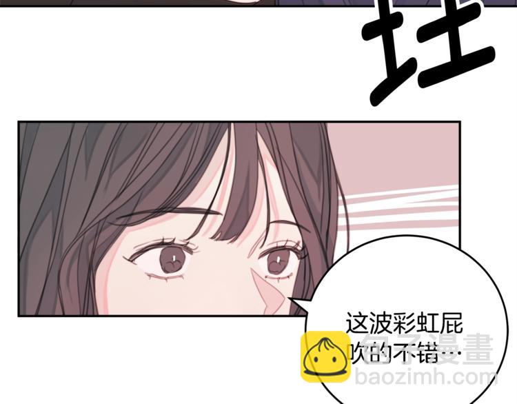 《不如在今天恋爱》第2话 被他撩到了！ 第45页