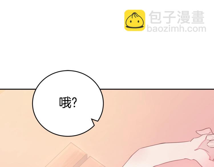 《不如在今天恋爱》第2话 被他撩到了！ 第5页