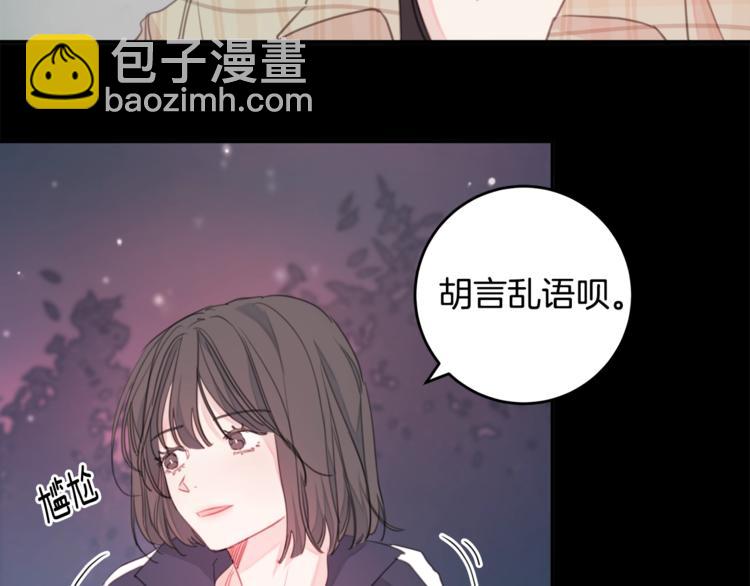 《不如在今天恋爱》第3话 学长你神经病啊！ 第14页