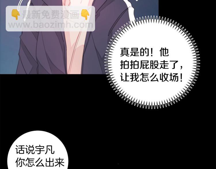 《不如在今天恋爱》第3话 学长你神经病啊！ 第15页