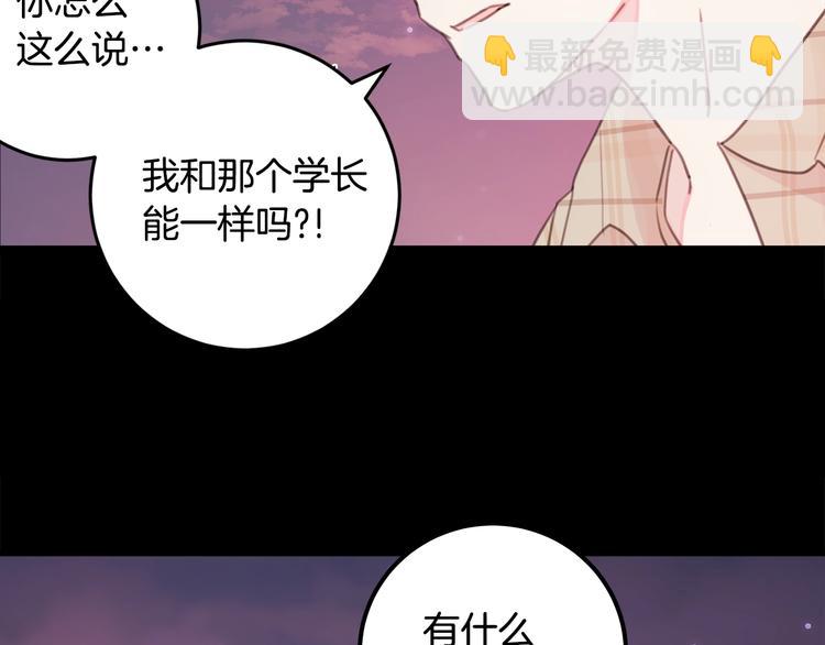 《不如在今天恋爱》第3话 学长你神经病啊！ 第23页