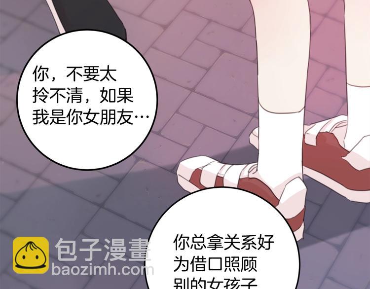 《不如在今天恋爱》第3话 学长你神经病啊！ 第29页