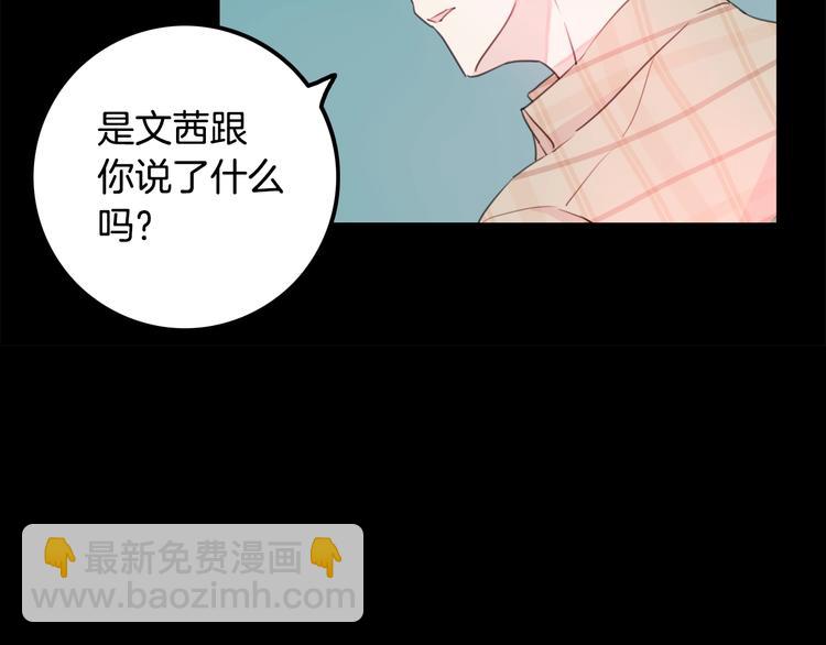 《不如在今天恋爱》第3话 学长你神经病啊！ 第33页