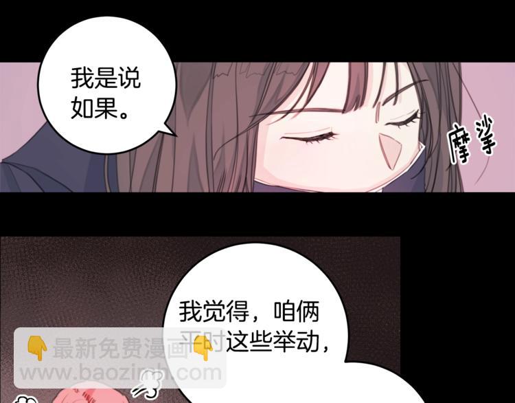 《不如在今天恋爱》第3话 学长你神经病啊！ 第35页