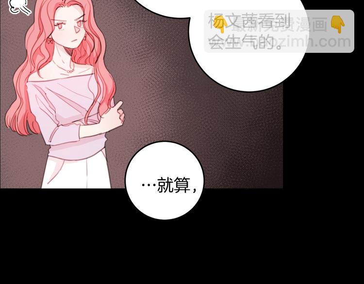 《不如在今天恋爱》第3话 学长你神经病啊！ 第36页