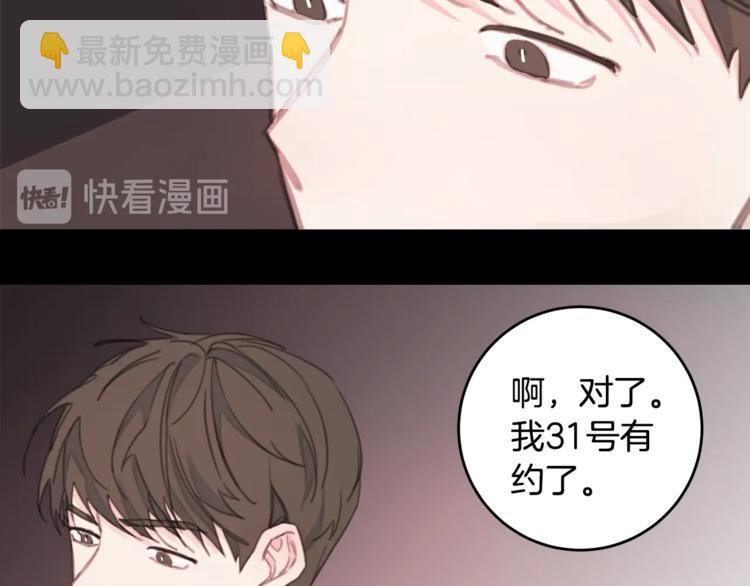 《不如在今天恋爱》第3话 学长你神经病啊！ 第38页