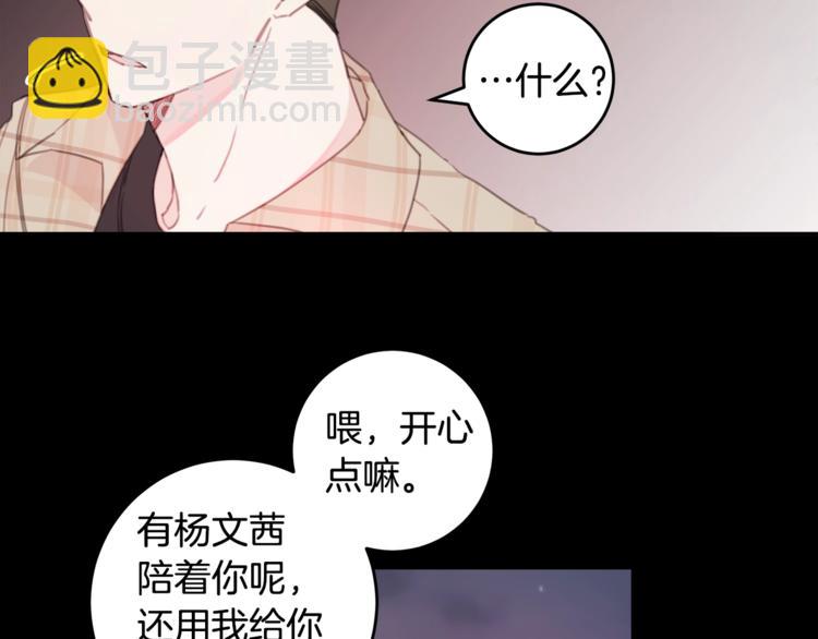 《不如在今天恋爱》第3话 学长你神经病啊！ 第39页