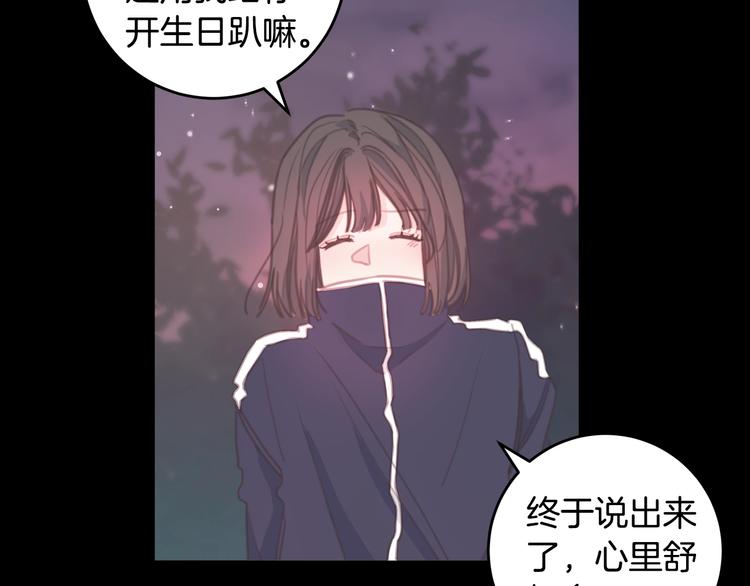 《不如在今天恋爱》第3话 学长你神经病啊！ 第40页