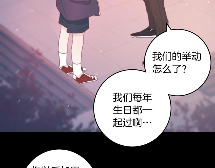 《不如在今天恋爱》第3话 学长你神经病啊！ 第43页