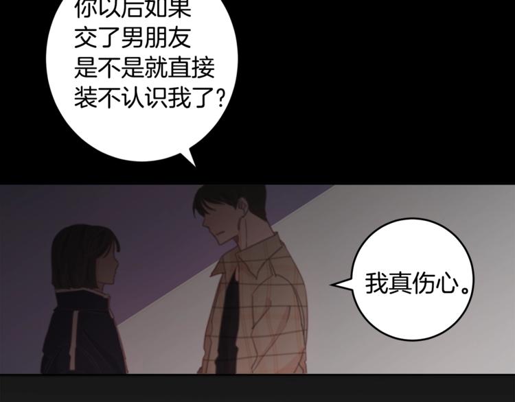 《不如在今天恋爱》第3话 学长你神经病啊！ 第44页