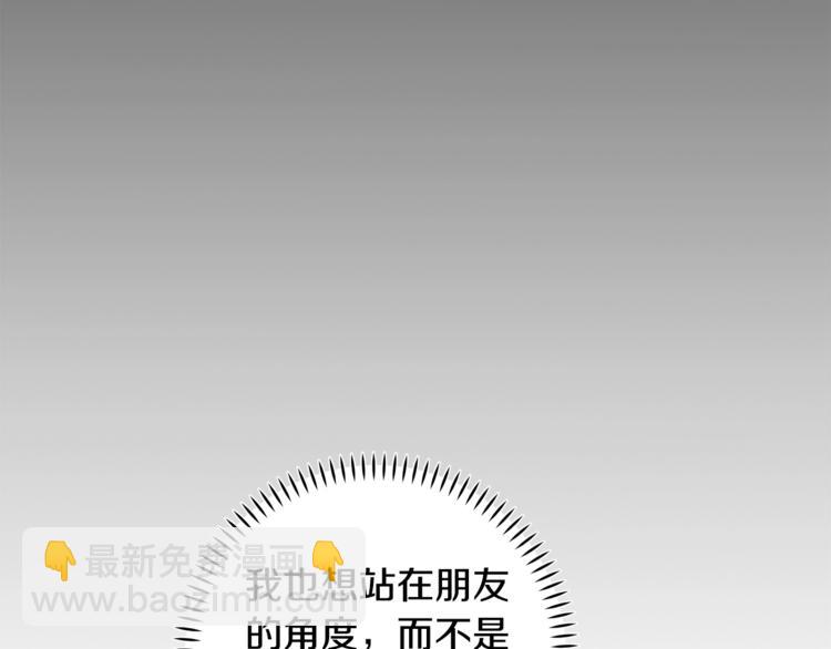 《不如在今天恋爱》第3话 学长你神经病啊！ 第46页