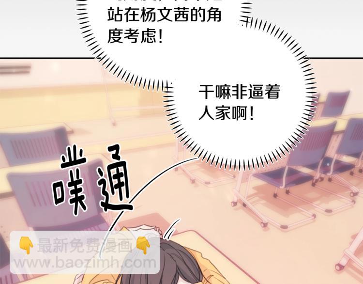 《不如在今天恋爱》第3话 学长你神经病啊！ 第47页
