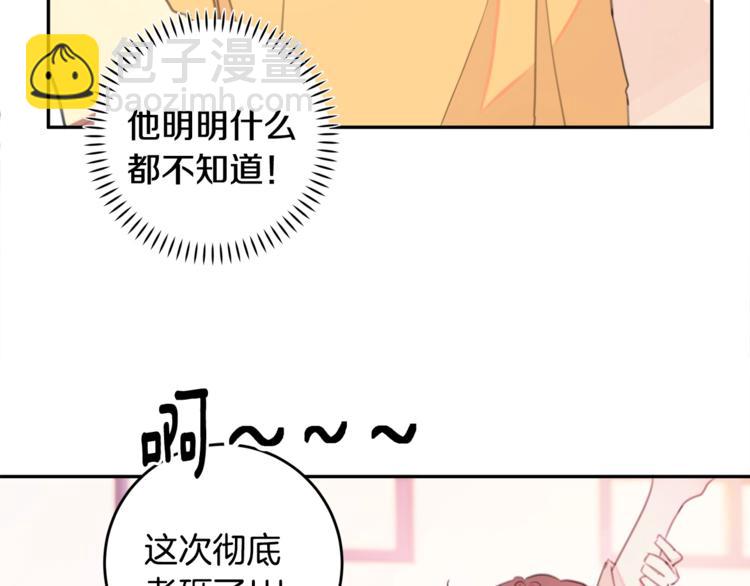 《不如在今天恋爱》第3话 学长你神经病啊！ 第50页