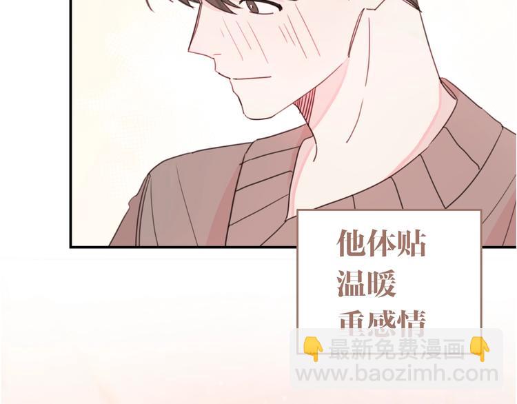 《不如在今天恋爱》序章 谁才是命中注定？ 第13页