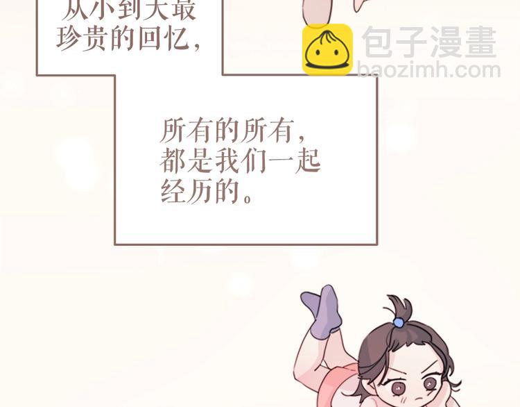 《不如在今天恋爱》序章 谁才是命中注定？ 第17页