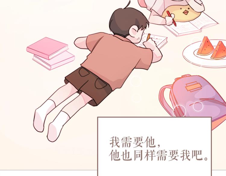 《不如在今天恋爱》序章 谁才是命中注定？ 第18页