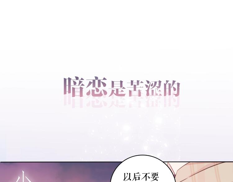 《不如在今天恋爱》序章 谁才是命中注定？ 第1页