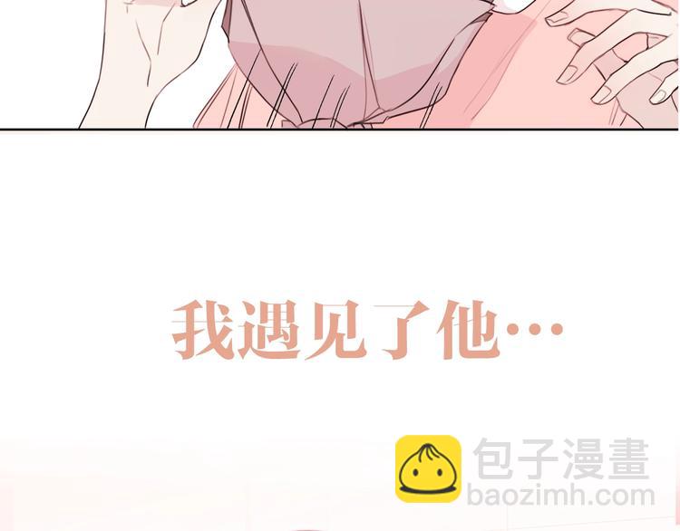 《不如在今天恋爱》序章 谁才是命中注定？ 第20页
