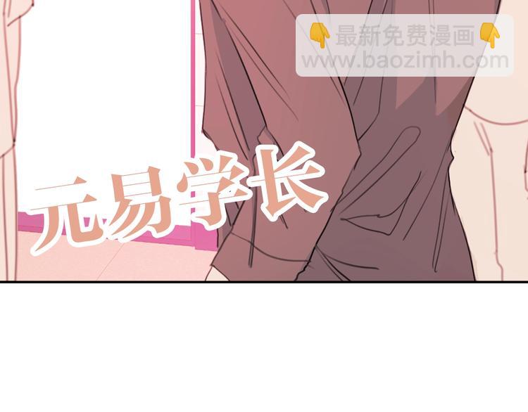 《不如在今天恋爱》序章 谁才是命中注定？ 第22页
