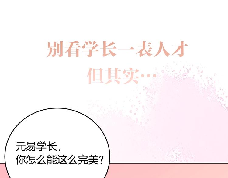 《不如在今天恋爱》序章 谁才是命中注定？ 第24页